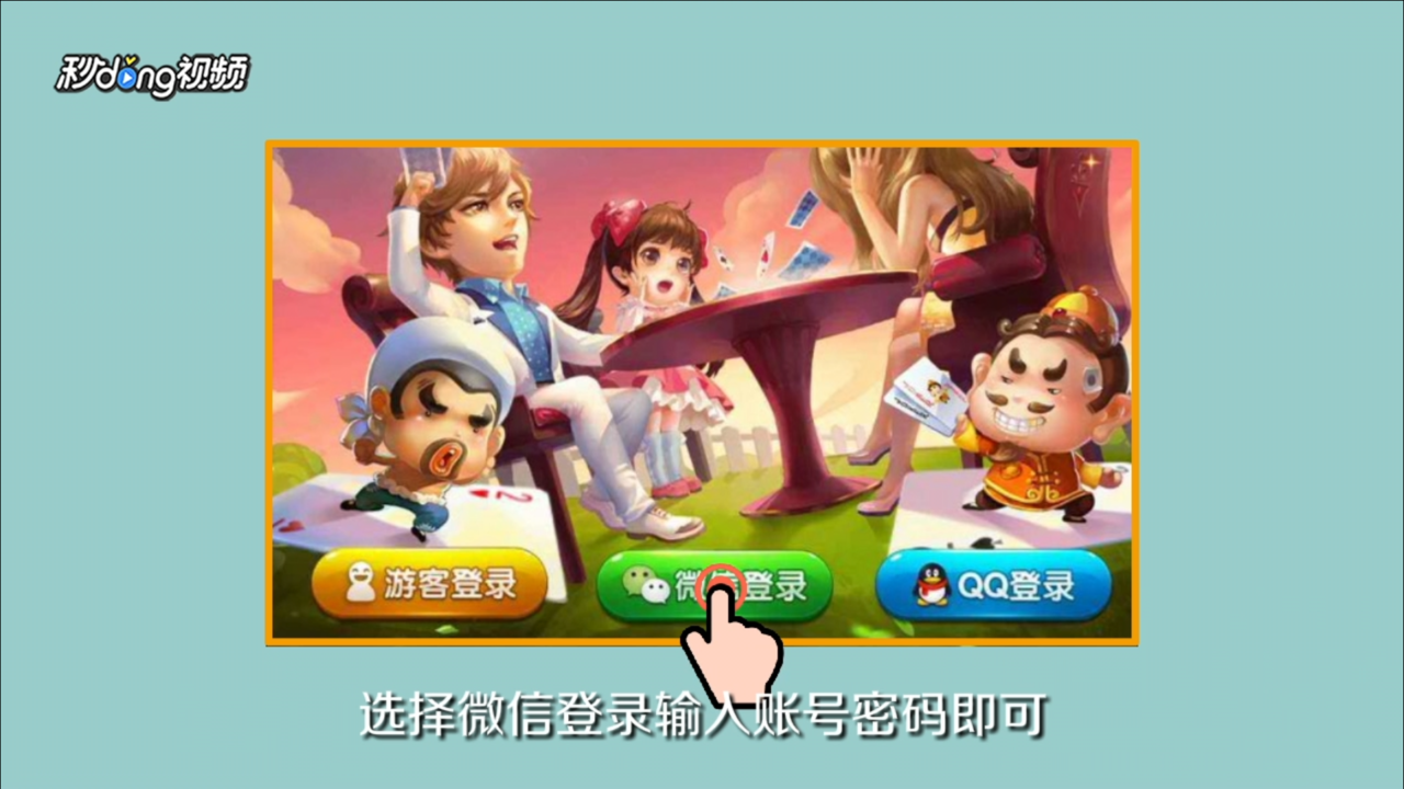 微信斗地主怎么创建房间