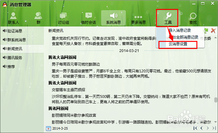 QQ云消息怎么开启