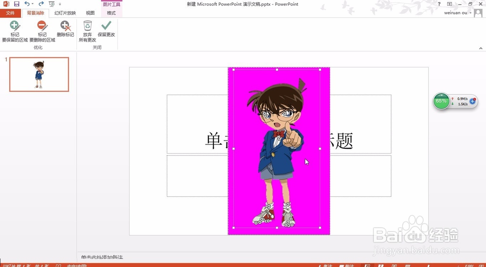 如何使用ppt抠图