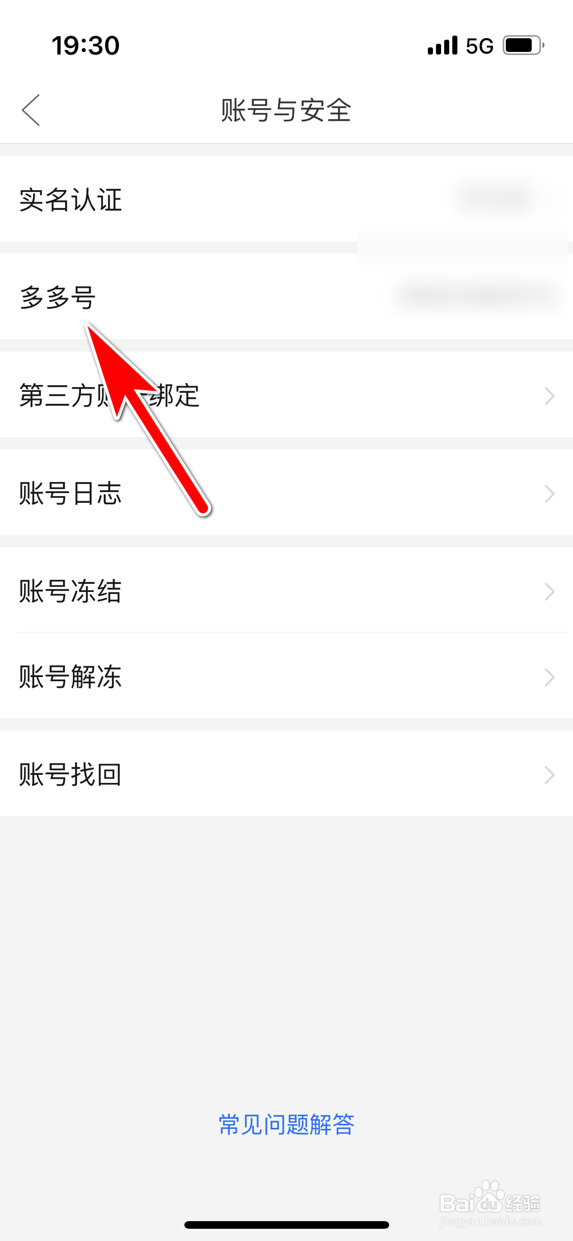 拼多多怎么复制自己的多多号