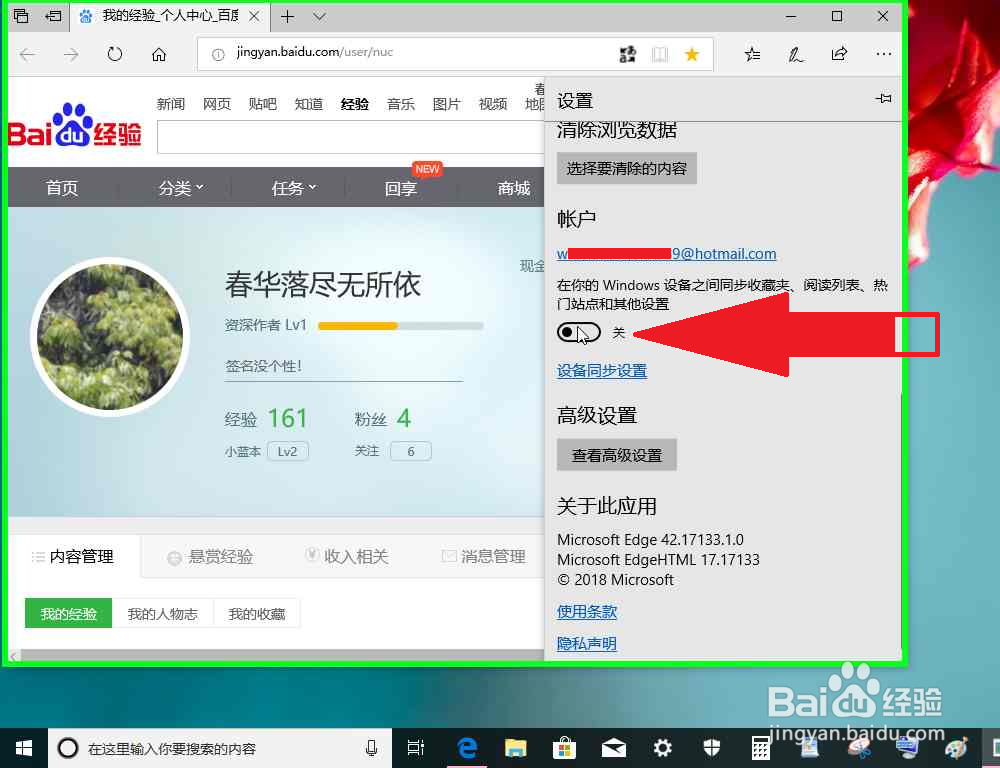 Windows 10怎样设置 Windows 设备之间同步设置