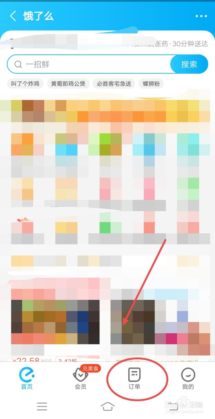 支付宝如何查看饿了么订单