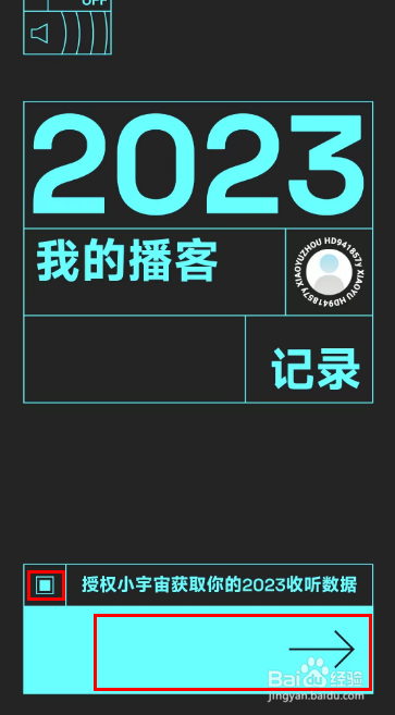 小宇宙怎么查看2023年度报告