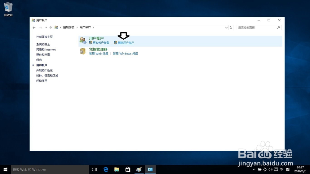 如何在Windows10操作系统中删除其它账户