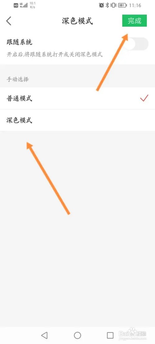 房天下软件怎么开启深色模式