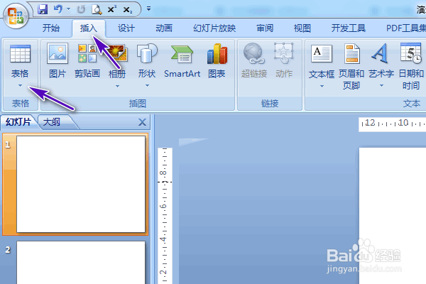 ppt怎么制作表格