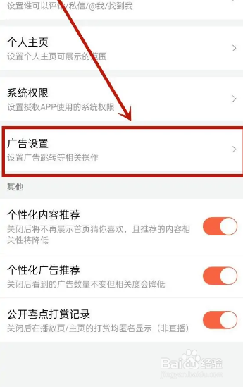 喜马拉雅APP摇一摇功能在哪关闭