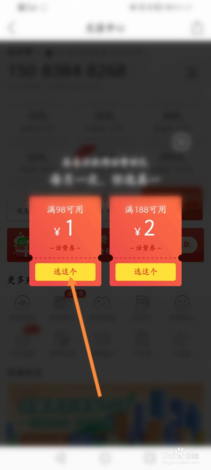 拼多多怎么领取话费优惠劵