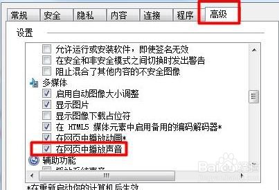 电脑网页播放视频没有声音