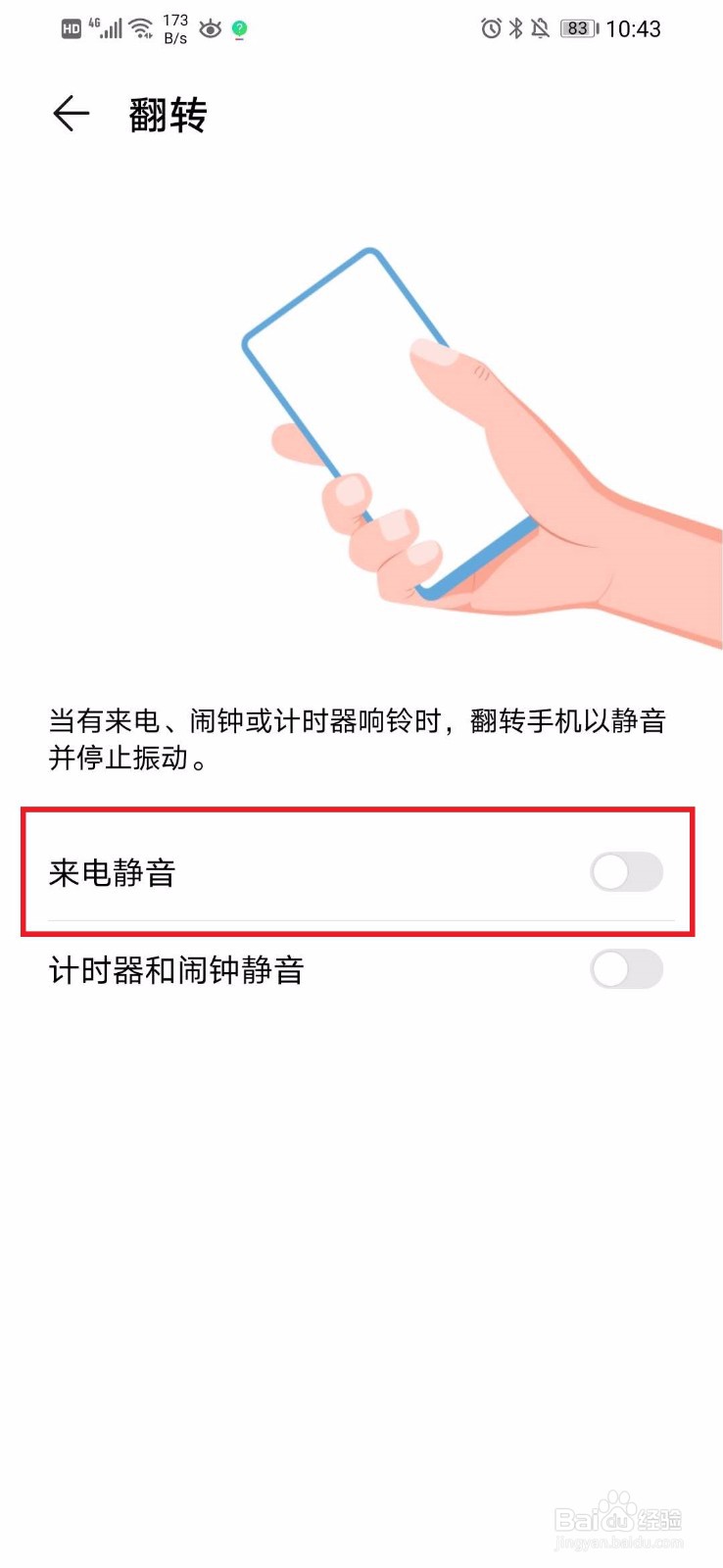 华为手机怎么设置来电翻转手机静音