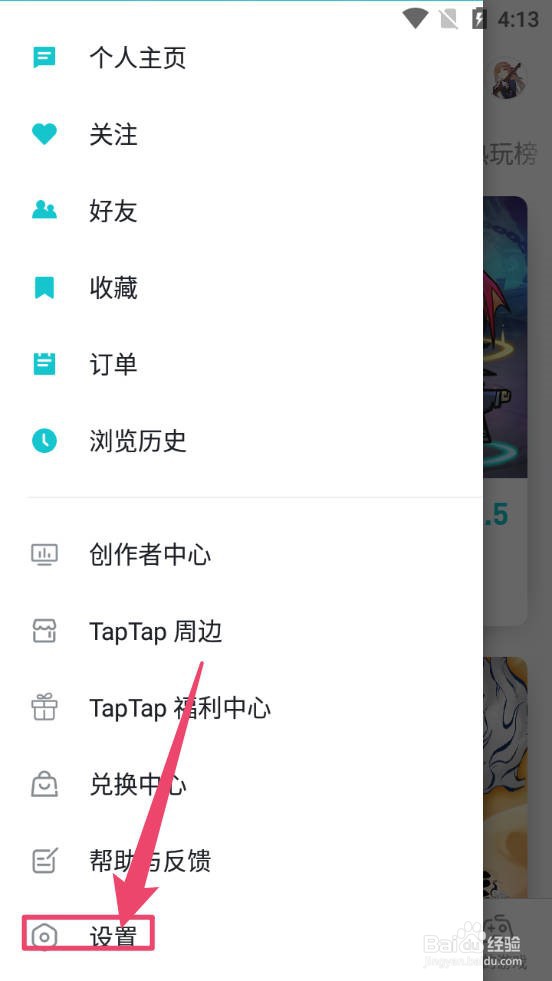 TapTap怎么切换语言