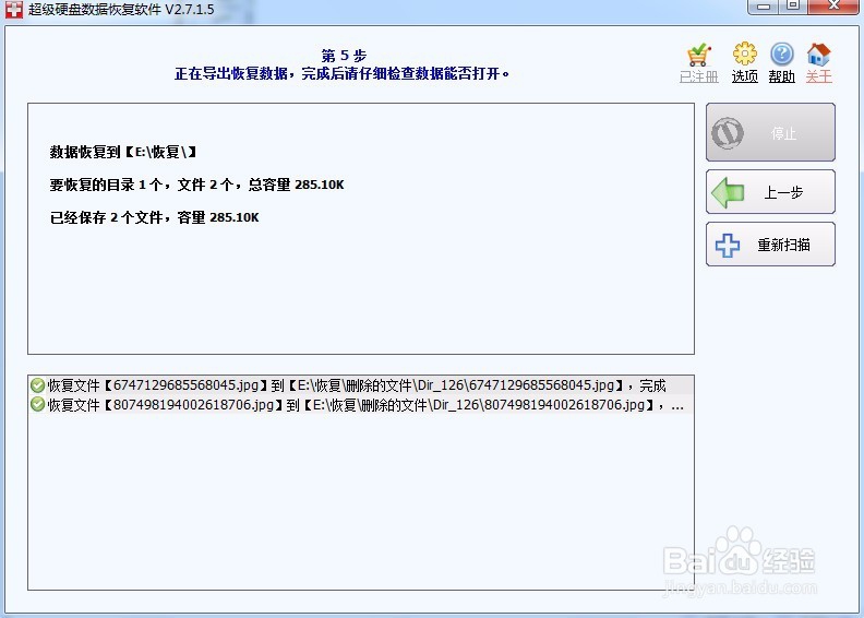 超级硬盘数据恢复详解