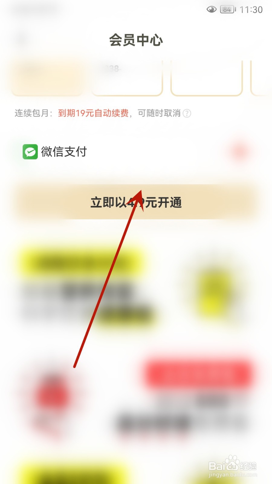 下厨房怎么开通会员