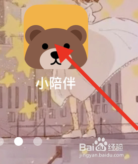 小陪伴APP如何提出意见反馈