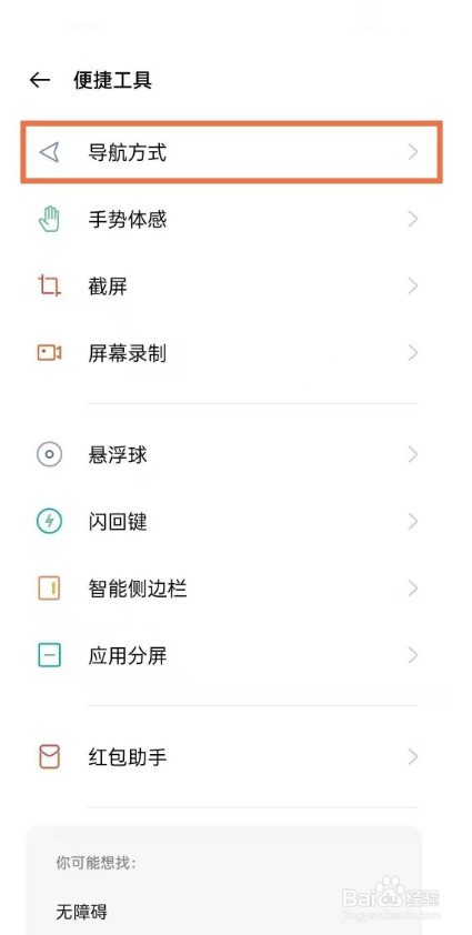 OPPO返回键怎么设置