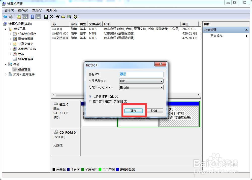 Win7如何格式化磁盘