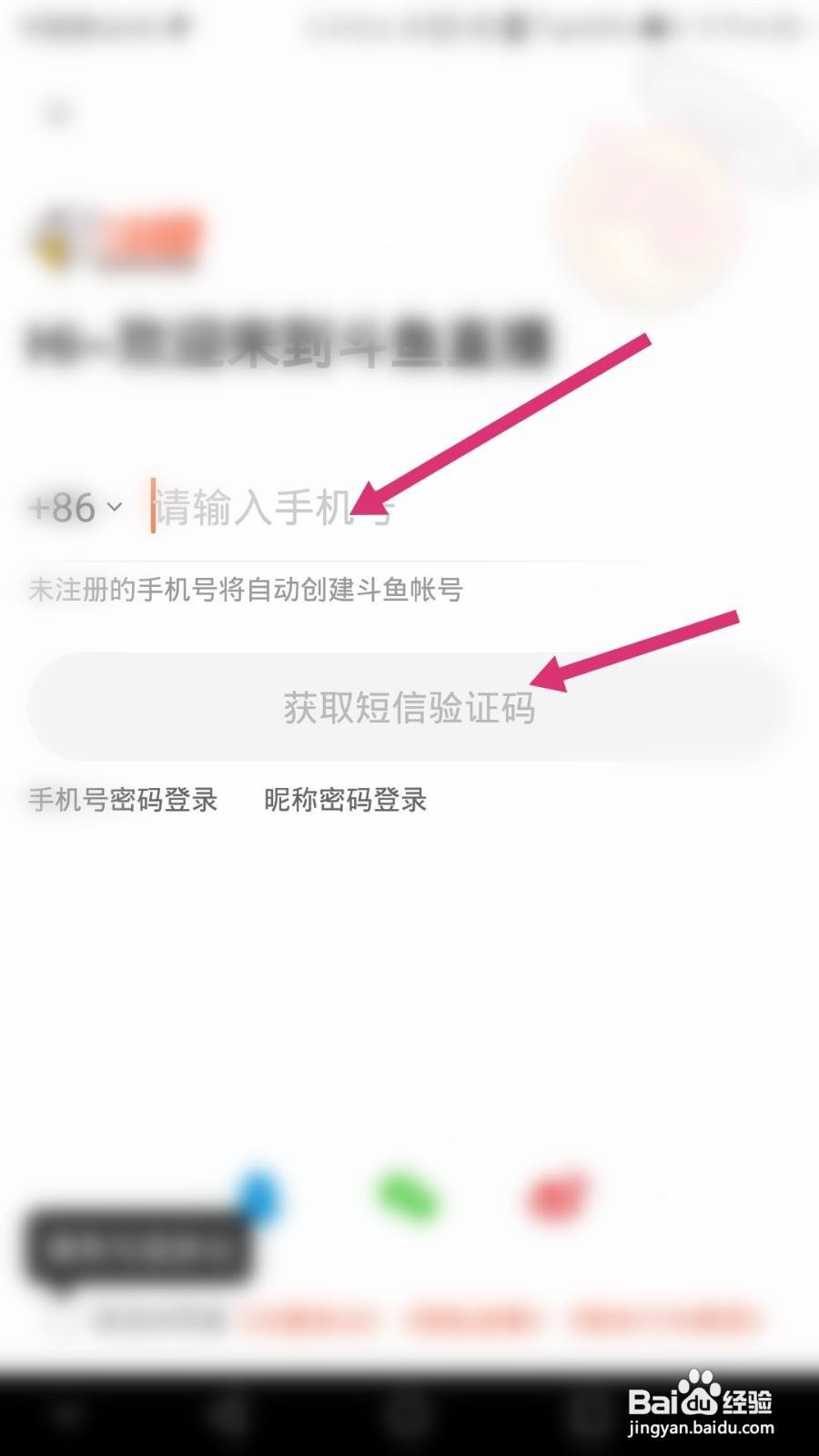 斗鱼软件如何开启定时关闭功能