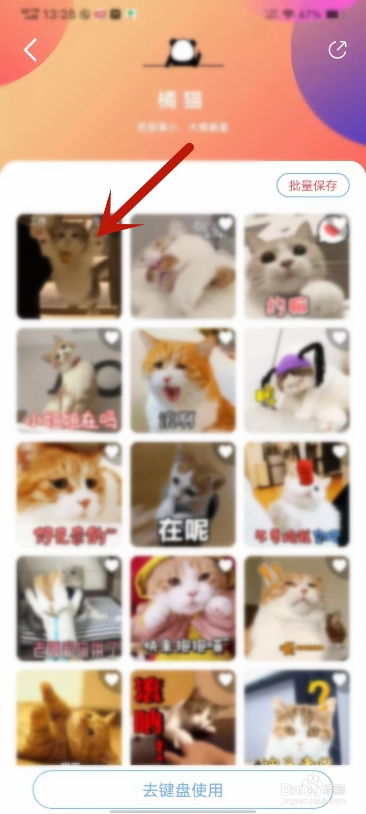 手心输入法表情包怎么保存到相册