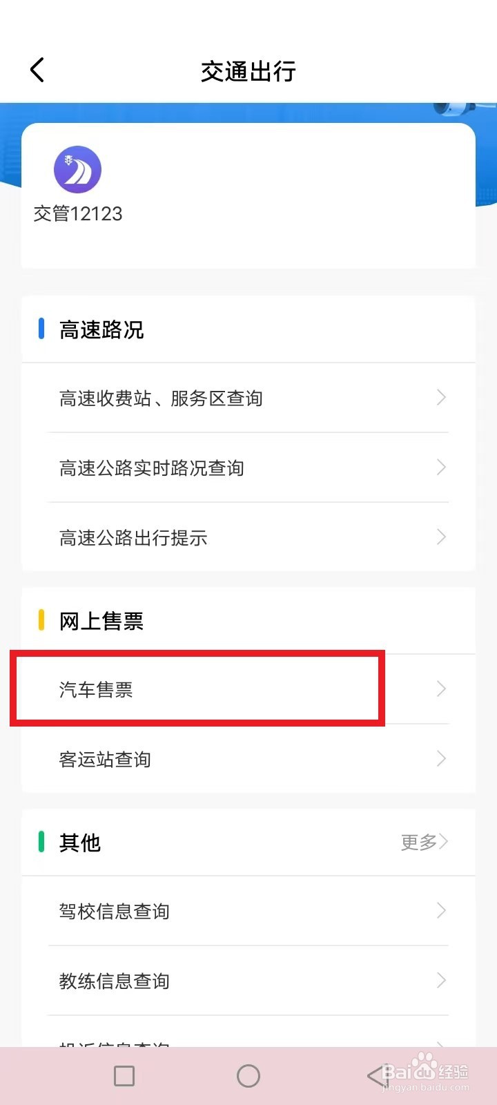 辽宁汽车票怎么买
