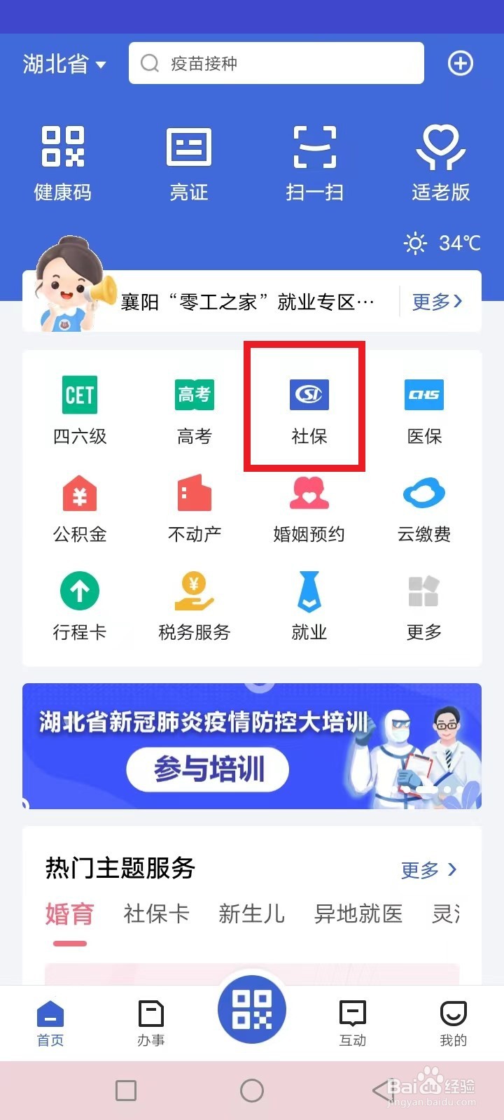 湖北社保就业怎么登记