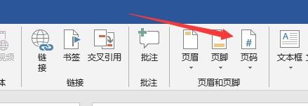 word页码如何进行设置？