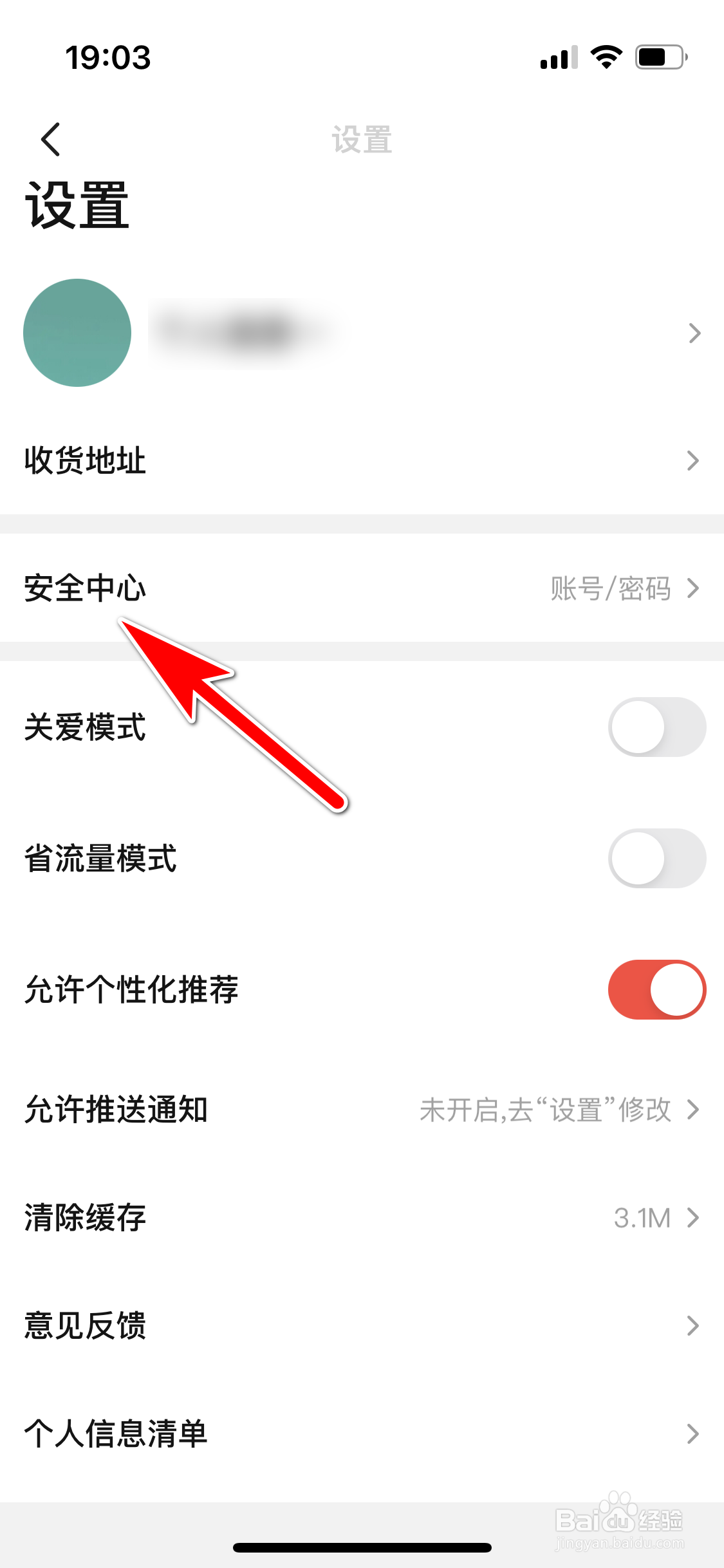 当当怎么解除绑定QQ账号