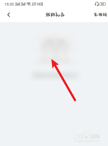 识货能看到我的礼品吗？