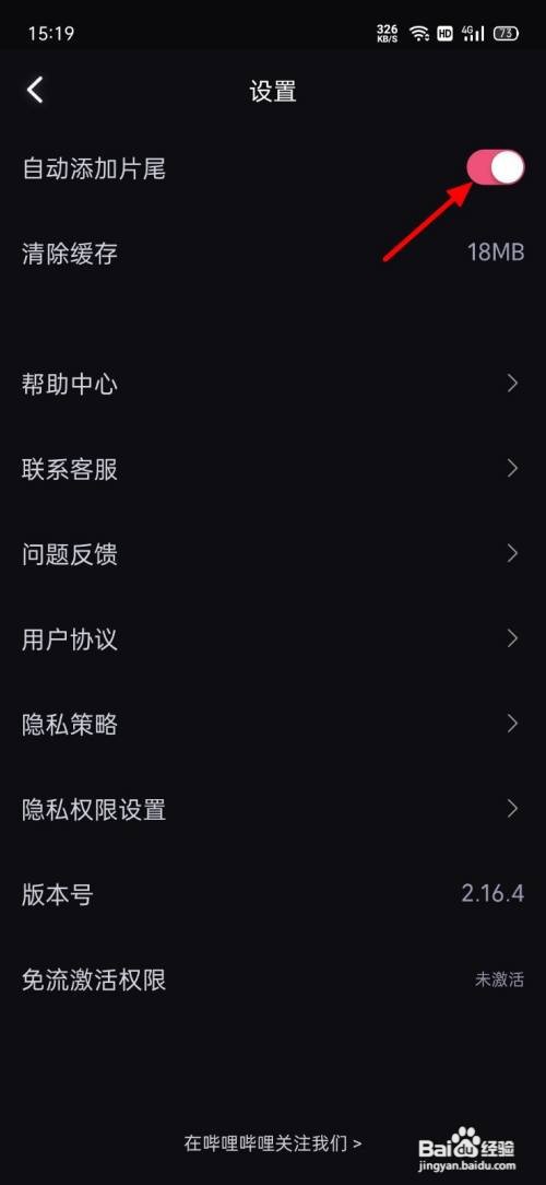 必剪怎么关闭自动添加片尾