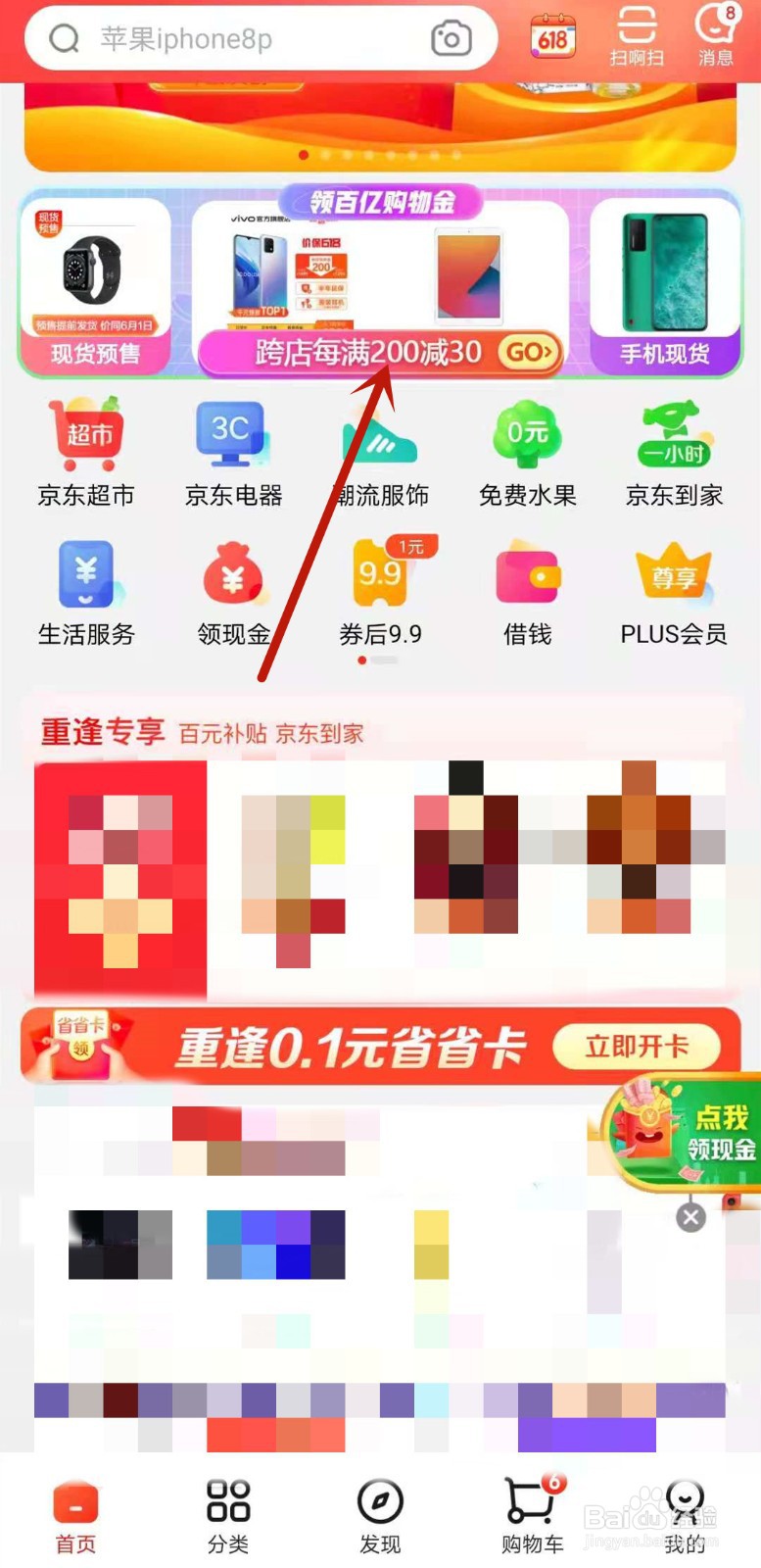 京东618怎么进入