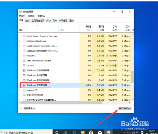 win10怎么重启资源管理器？