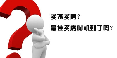 外出打工者要不要自己买房（二、不买房的理由）