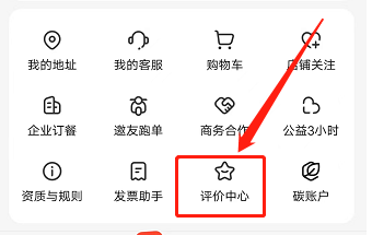 怎么在饿了么查看自己的评价
