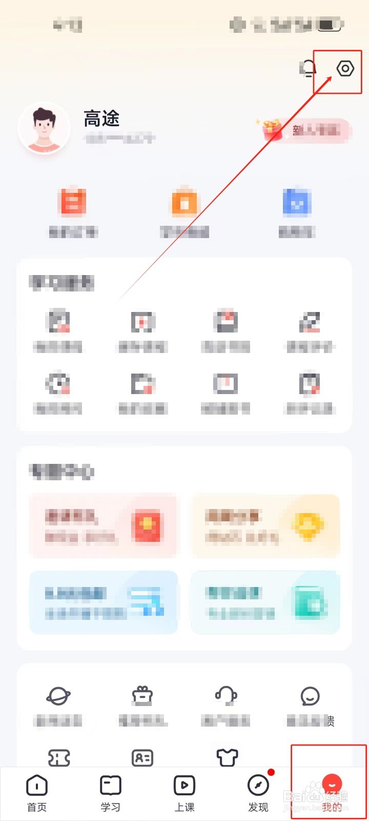高途APP在哪里填写昵称？