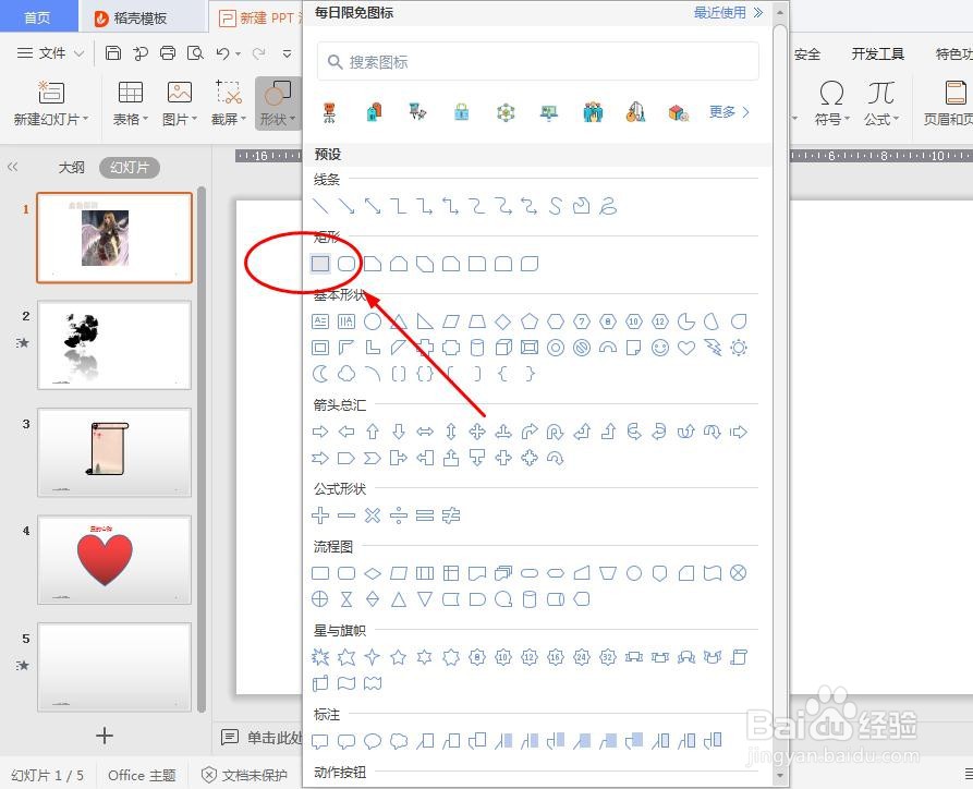 用PPT制作朋友圈九宫格照片的技巧