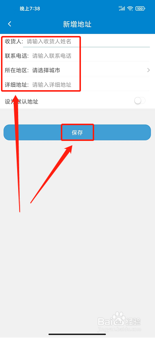 沧海时代app怎样新增收货地址
