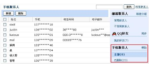 QQ通讯录怎么备份