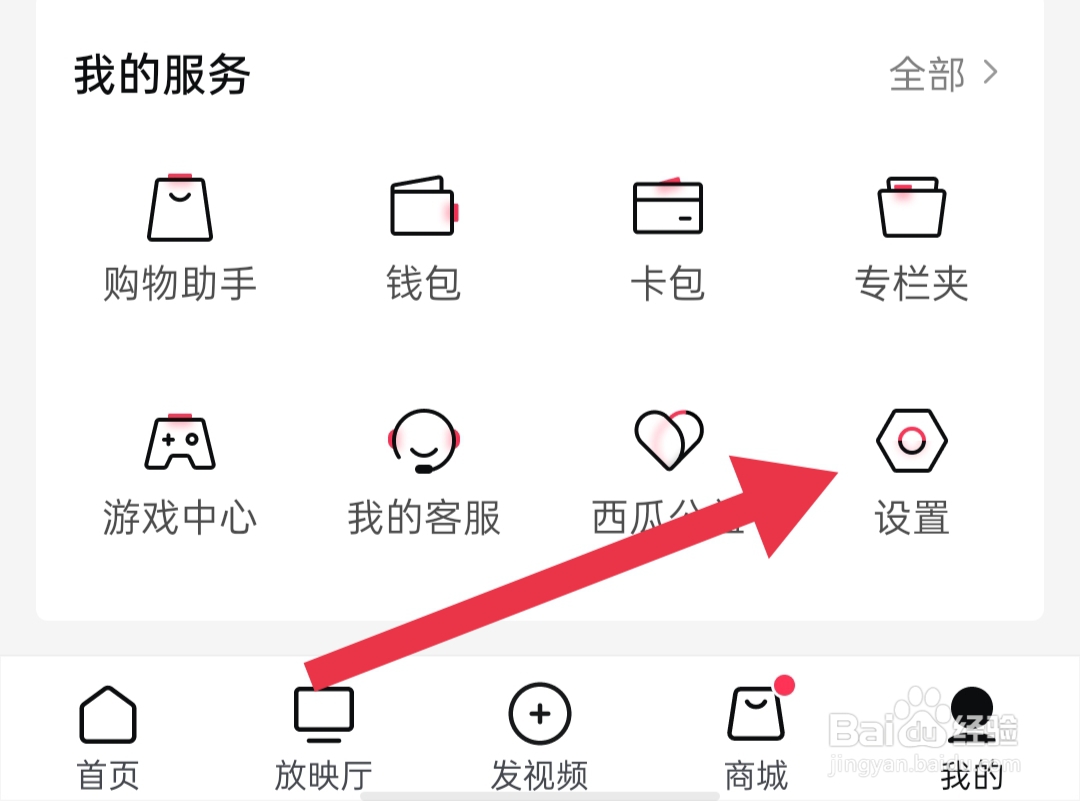 西瓜视频软件怎么清理存储空间