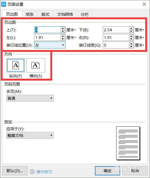 Word如何设置页边距