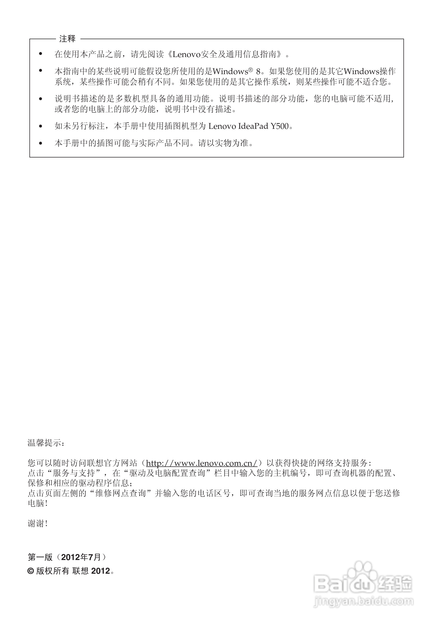 联想Y500笔记本电脑使用说明书:[1]