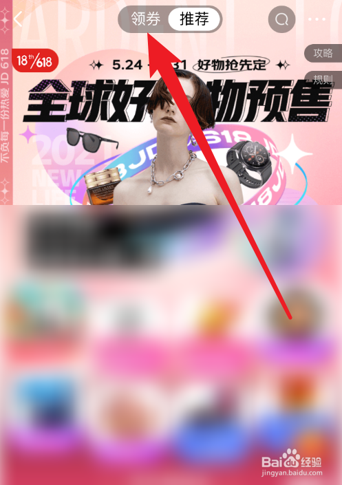 2021年京东618活动优惠券在哪领