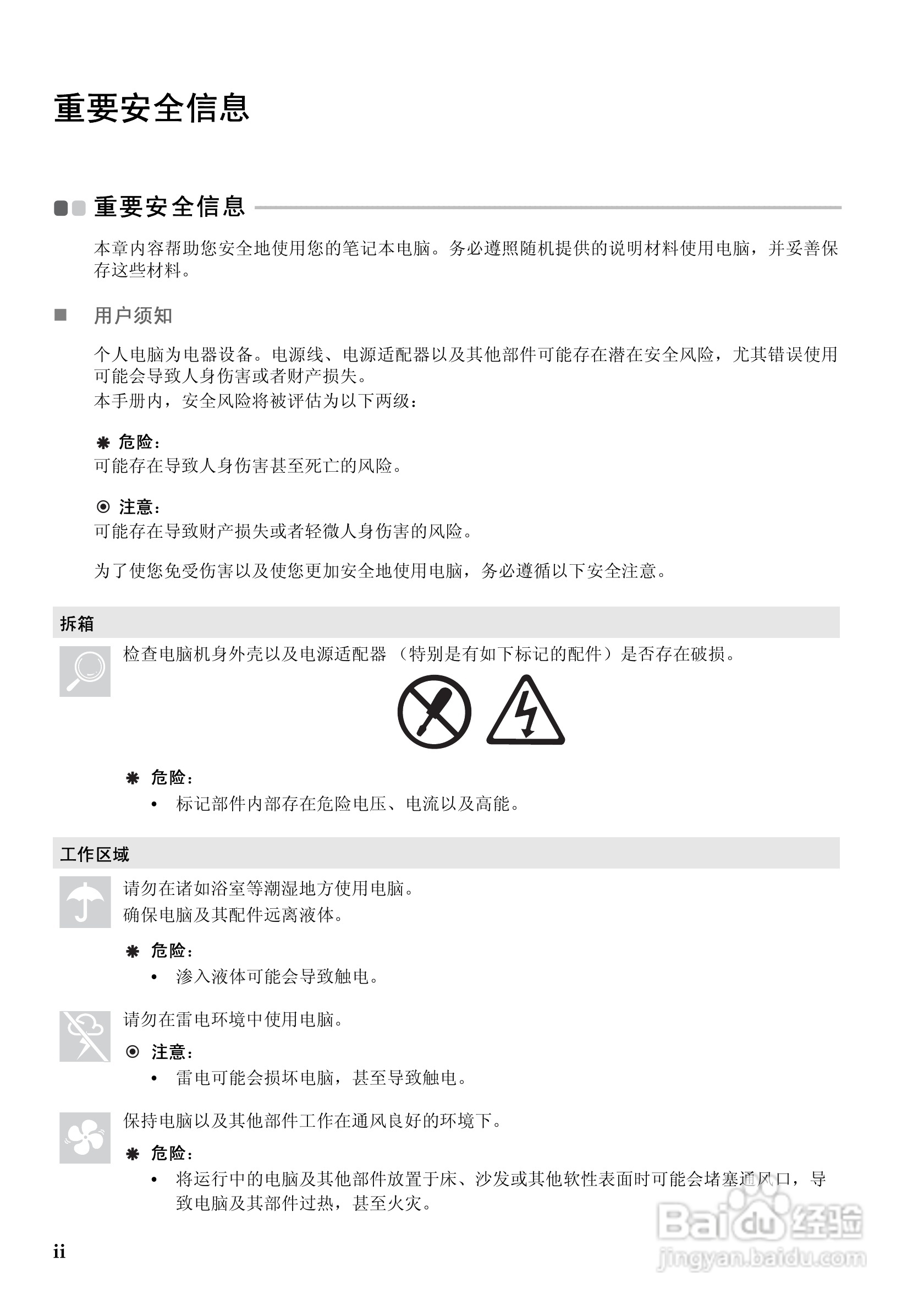 联想G550笔记本电脑使用说明书:[1]