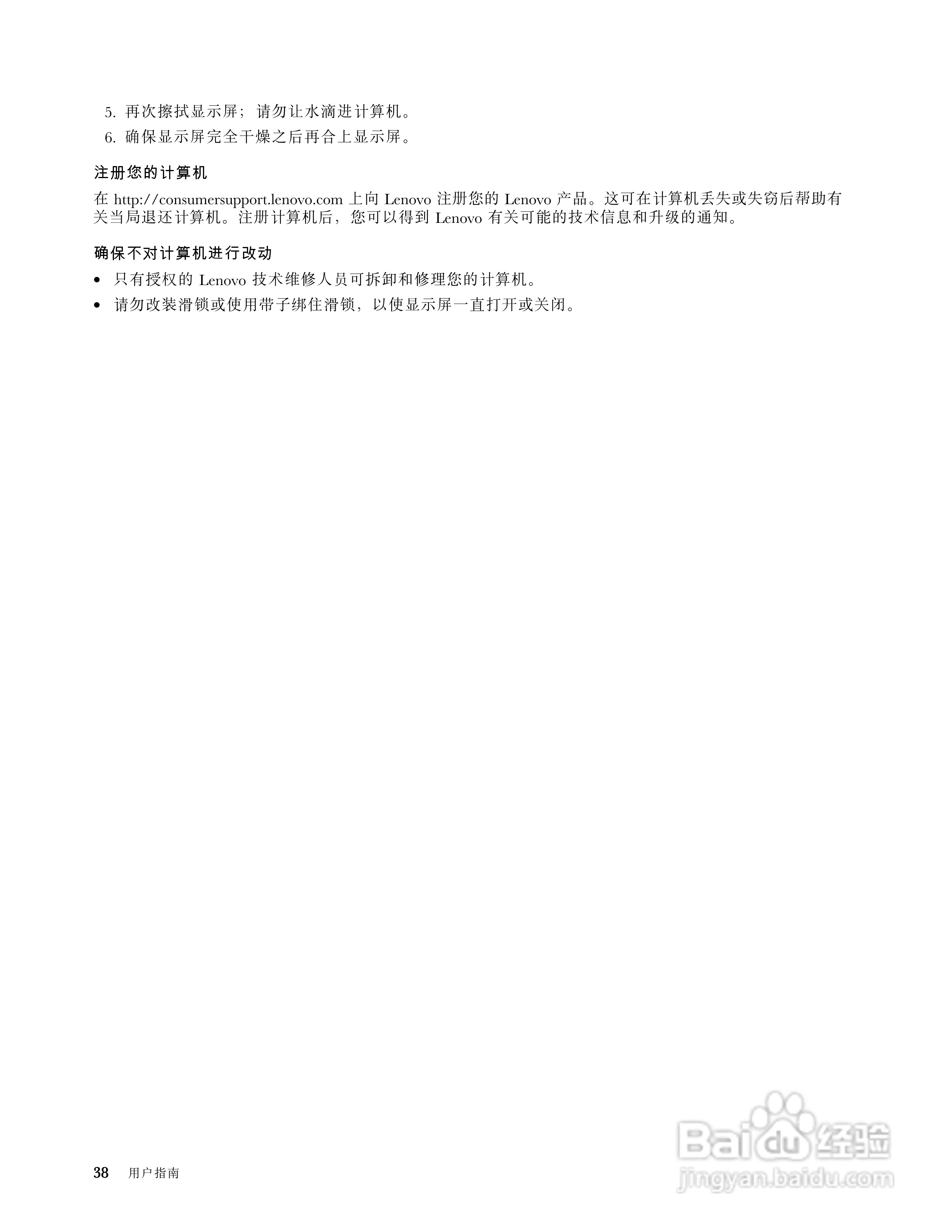 联想昭阳E49笔记本电脑用户指南:[6]