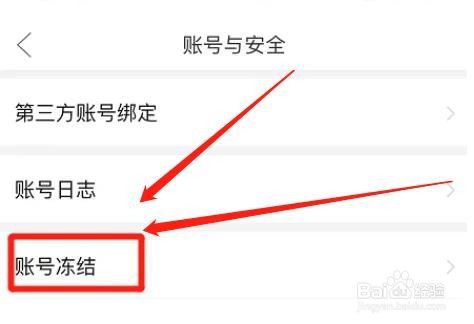 拼多多如何冻结当前帐号
