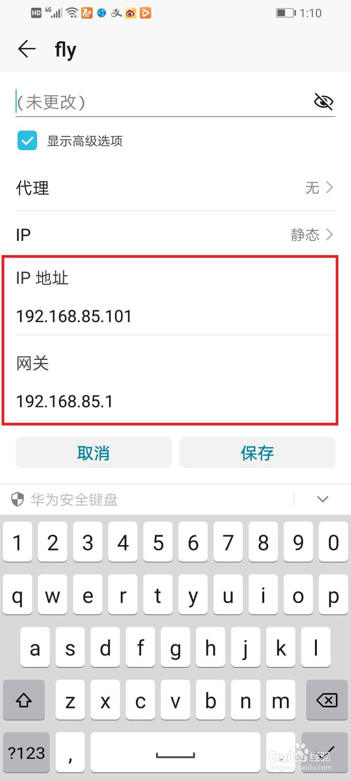 手机查看ip地址的几种常用方法