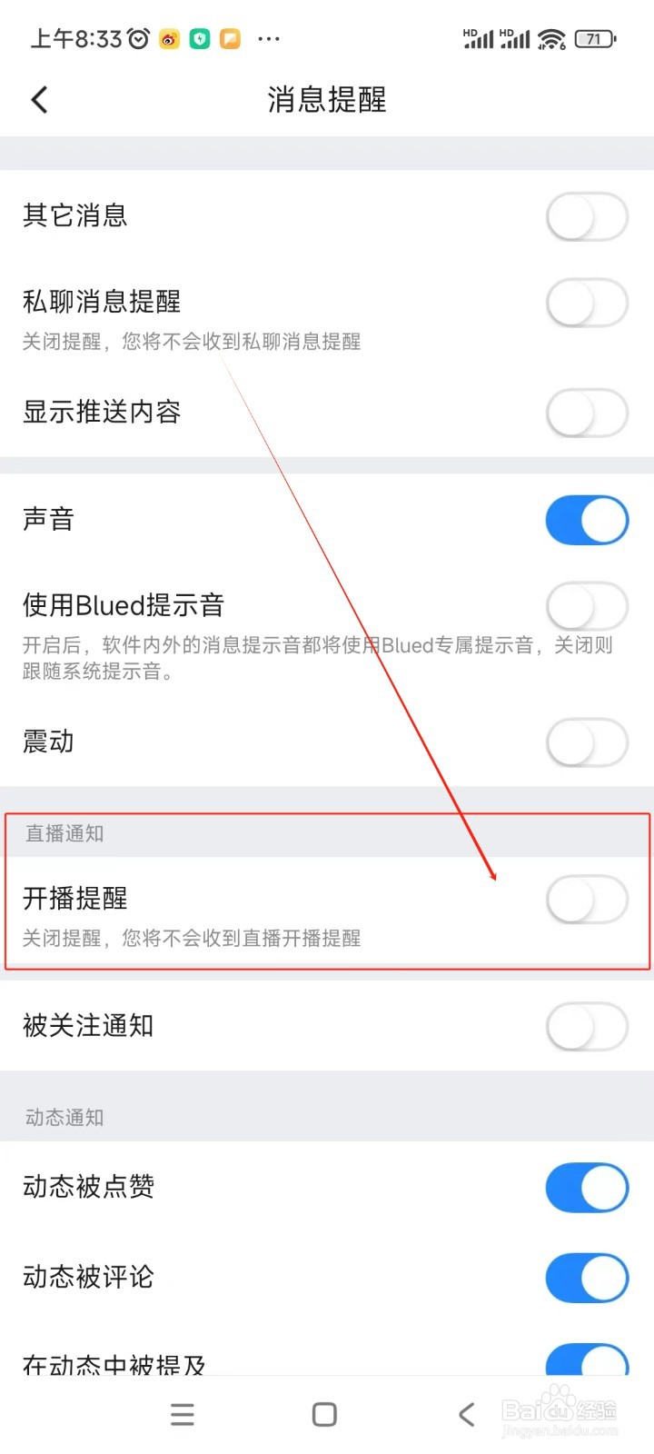 Blued极速版如何关闭开播提醒