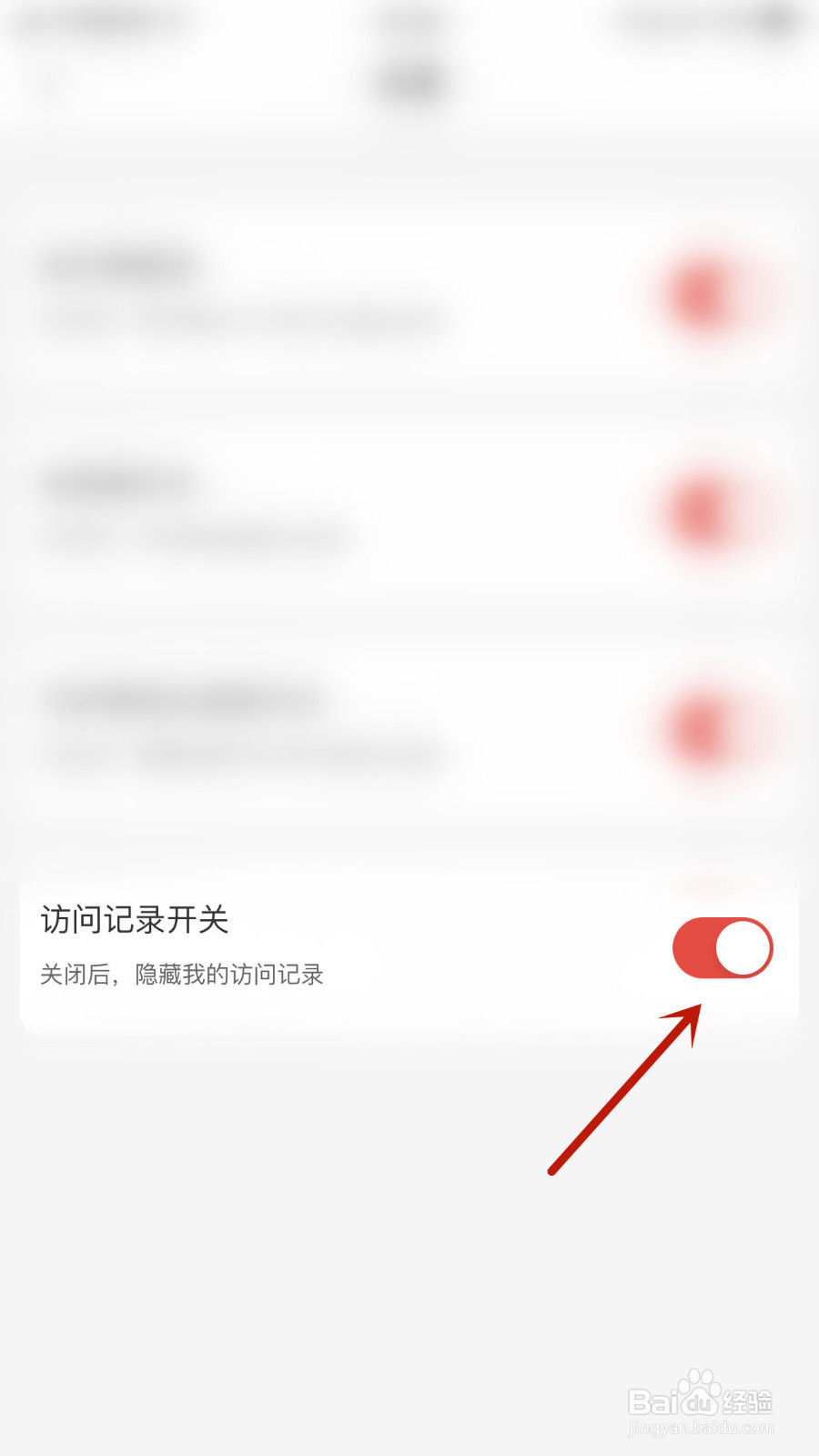 怎样设置探遇漂流瓶访问记录开关启用