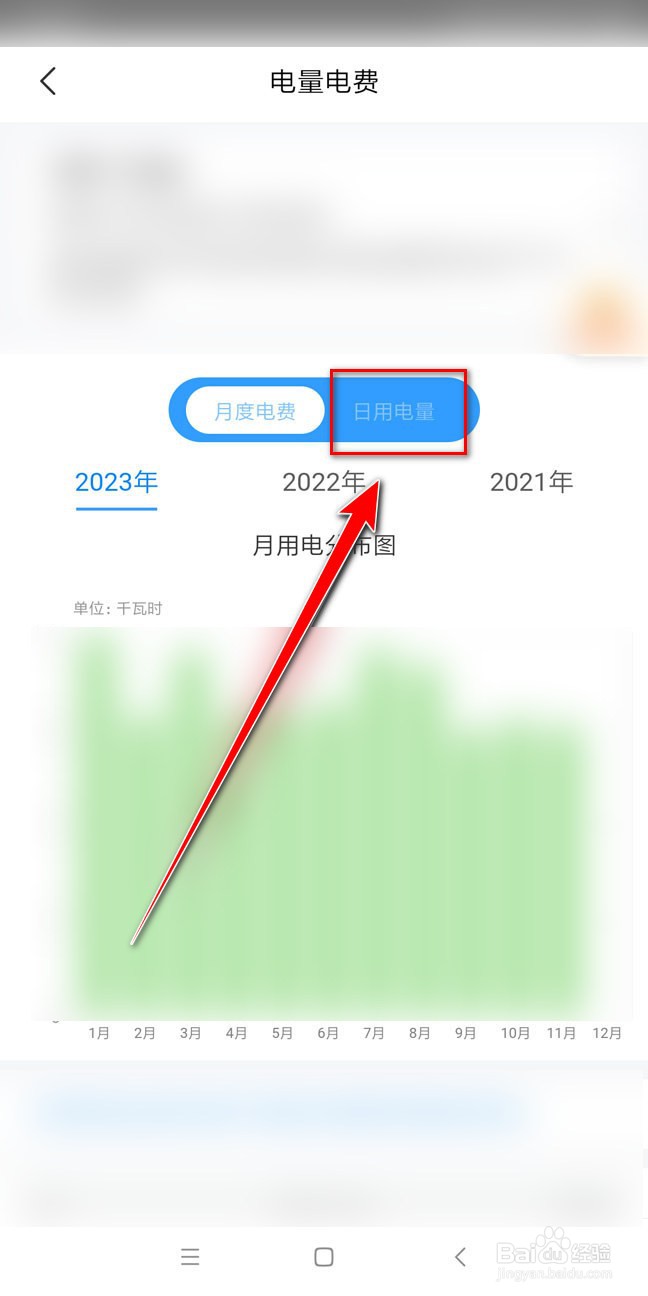 如何在网上国网app中查看每天的用电量