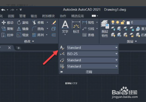 cad如何输入文字和编辑文字