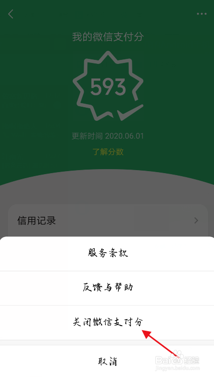 怎么关闭微信支付分？