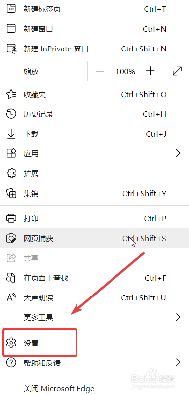 Edge浏览器怎么修改下载文件的目录